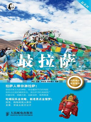 cover image of 最拉萨